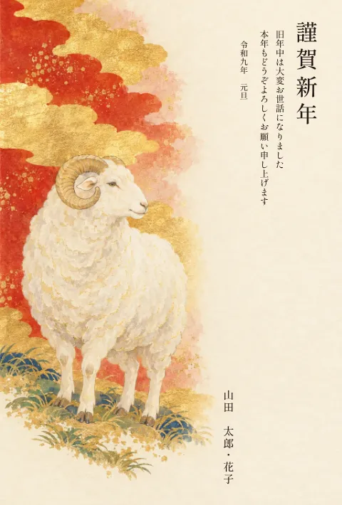 羊の年賀状 2027 無料テンプレート（日本画・金箔・縦書き向き）No.49