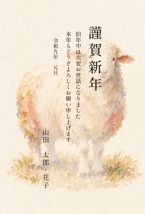 羊の年賀状 2027 無料テンプレート（油彩・淡い全面絵）No.64