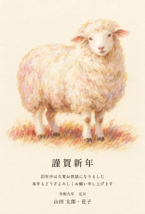 羊の年賀状 2027 無料テンプレート（パステル・上に絵・下に文字）No.6