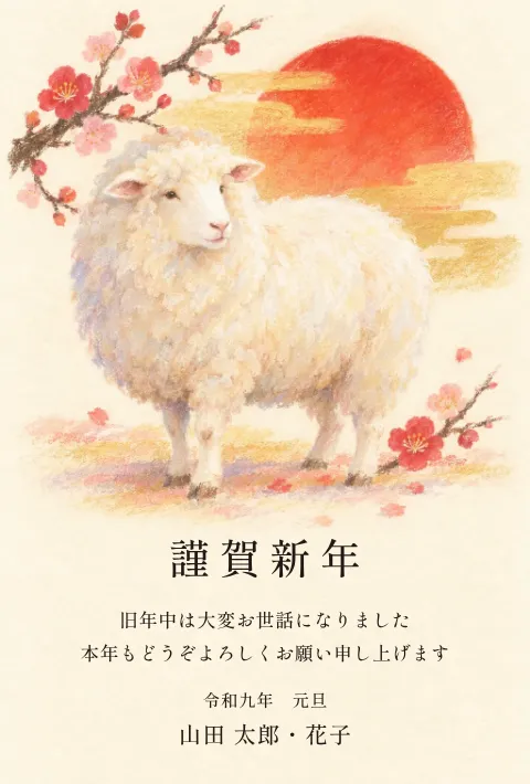 羊の年賀状 2027 無料テンプレート（パステル・絵柄たっぷり）No.114