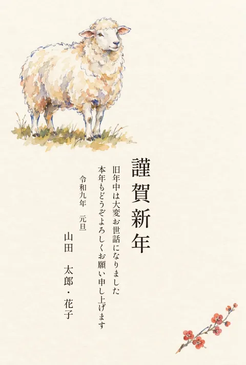 羊の年賀状 2027 無料テンプレート（ペン淡彩・対角の絵）No.37