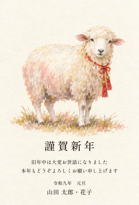 羊の年賀状 2027 無料テンプレート（水彩の旅日記・上に絵・下に文字）No.12