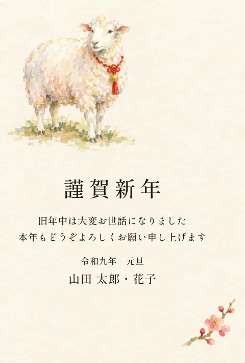 羊の年賀状 2027 無料テンプレート（水彩の旅日記・対角の絵）No.43