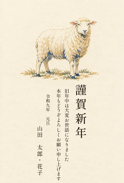 羊の年賀状 2027 無料テンプレート（木版画・小さな絵・余白たっぷり）No.30