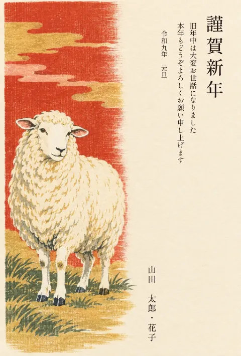 羊の年賀状 2027 無料テンプレート（木版画・縦書き向き）No.60