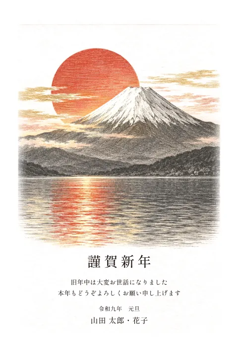 富士と初日の出の年賀状 2027 無料テンプレート（銅版画・上に絵・下に文字）No.1