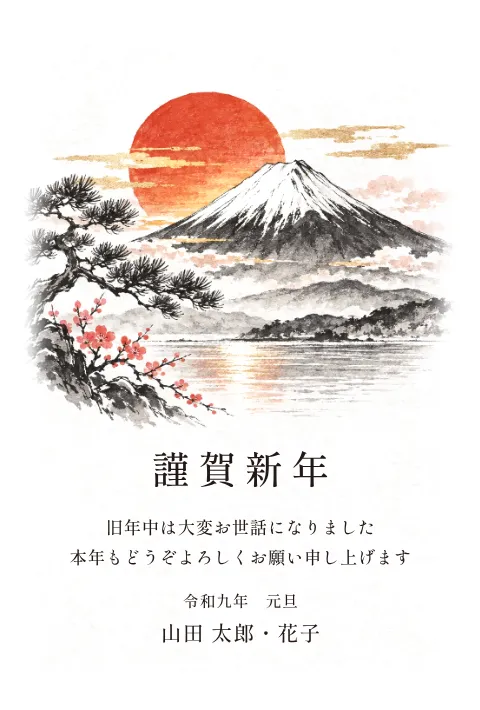 富士と初日の出の年賀状 2027 無料テンプレート（墨の日記・絵柄たっぷり）No.96