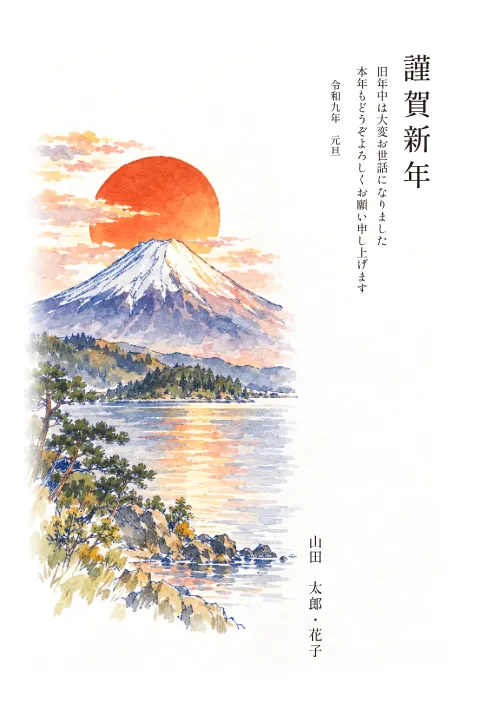 富士と初日の出の年賀状 2027 無料テンプレート（ペン淡彩・縦書き向き）No.52