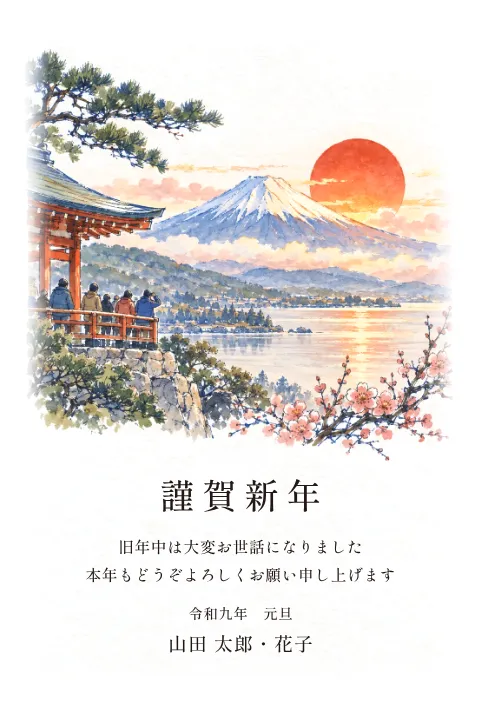 富士と初日の出の年賀状 2027 無料テンプレート（ペン淡彩・絵柄たっぷり）No.116
