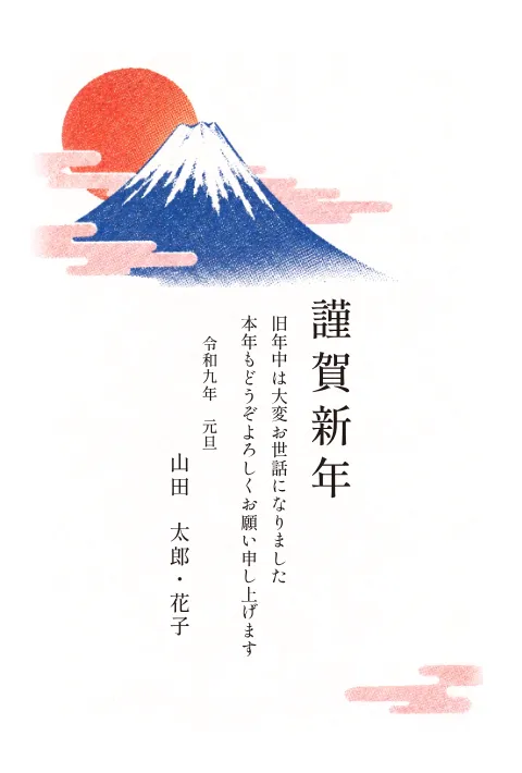 富士と初日の出の年賀状 2027 無料テンプレート（リソグラフ・対角の絵）No.38