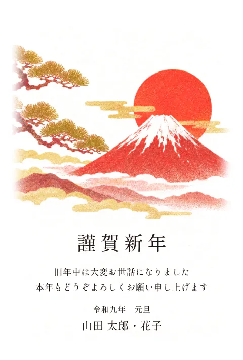 富士と初日の出の年賀状 2027 無料テンプレート（リソグラフ・絵柄たっぷり）No.121