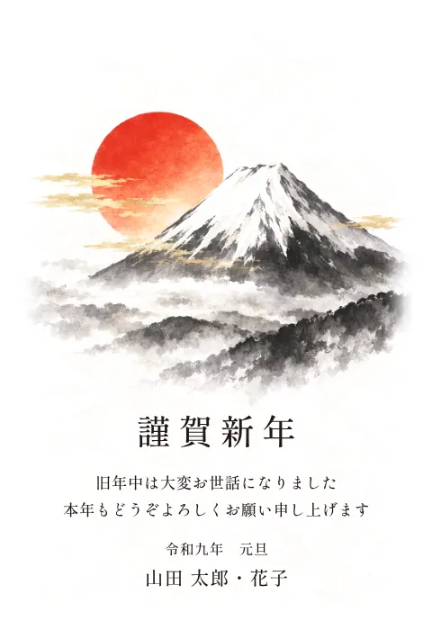 富士と初日の出の年賀状 2027 無料テンプレート（墨絵・上に絵・下に文字）No.9