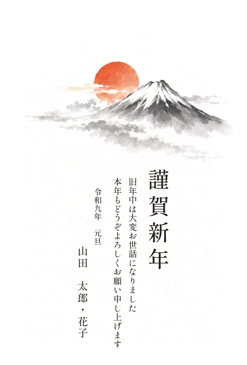 富士と初日の出の年賀状 2027 無料テンプレート（墨絵・小さな絵・余白たっぷり）No.23