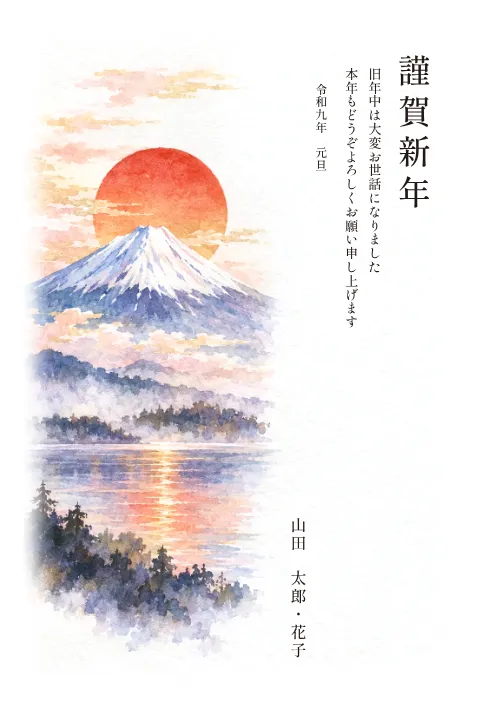 富士と初日の出の年賀状 2027 無料テンプレート（水彩の旅日記・縦書き向き）No.57