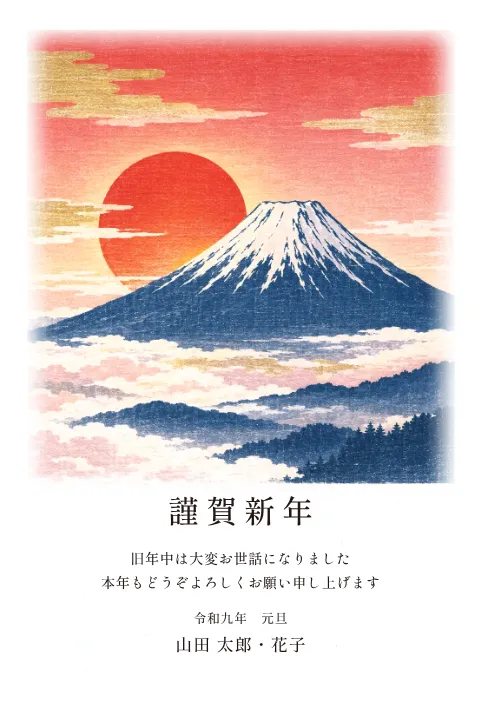 富士と初日の出の年賀状 2027 無料テンプレート（木版画・上に絵・下に文字）No.13