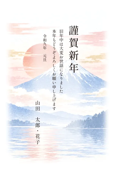 富士と初日の出の年賀状 2027 無料テンプレート（木版画・淡い全面絵）No.70