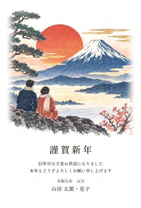 富士と初日の出の年賀状 2027 無料テンプレート（木版画・絵柄たっぷり）No.141