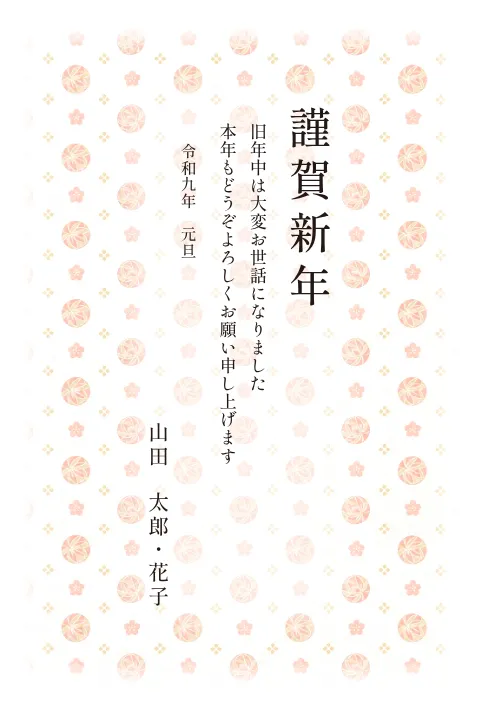 縁起物の年賀状 2027 無料テンプレート（日本画・金箔・便箋・地紋）No.73