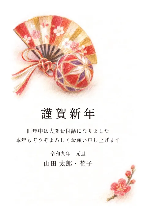 縁起物の年賀状 2027 無料テンプレート（パステル・対角の絵）No.36