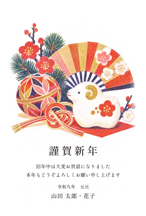 縁起物の年賀状 2027 無料テンプレート（リソグラフ・絵柄たっぷり）No.120