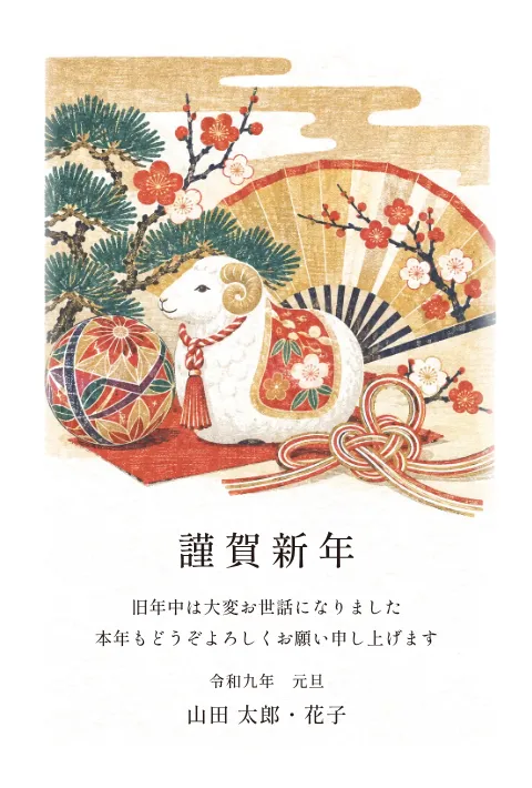 縁起物の年賀状 2027 無料テンプレート（木版画・絵柄たっぷり）No.140