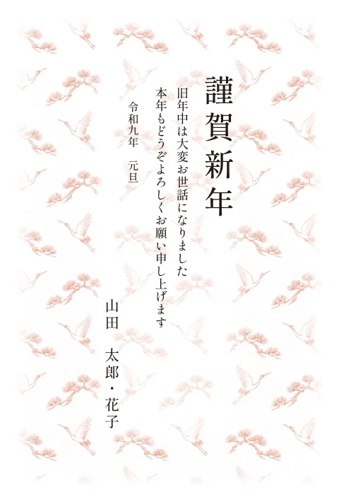 松と鶴の年賀状 2027 無料テンプレート（墨の日記・便箋・地紋）No.72