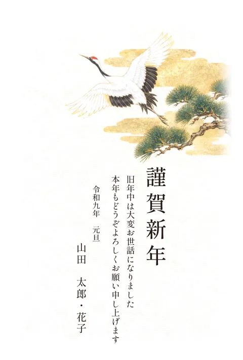 松と鶴の年賀状 2027 無料テンプレート（日本画・金箔・小さな絵・余白たっぷり）No.17
