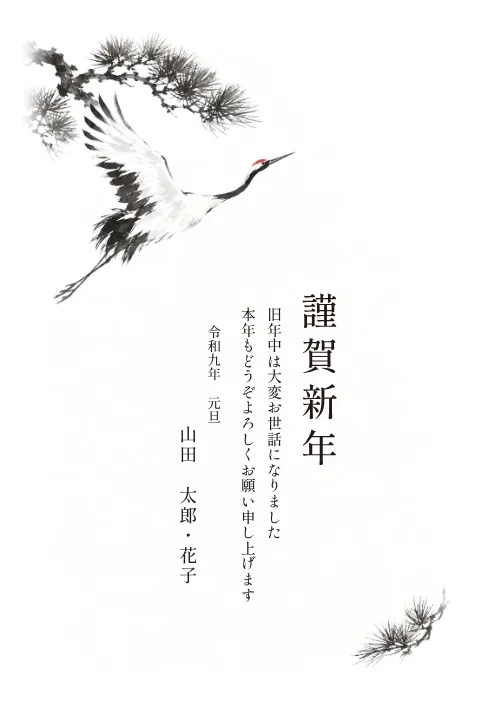 松と鶴の年賀状 2027 無料テンプレート（墨絵・対角の絵）No.40