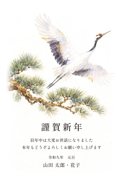 松と鶴の年賀状 2027 無料テンプレート（水彩の旅日記・上に絵・下に文字）No.11