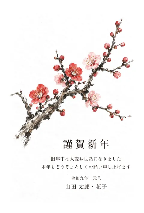 梅の年賀状 2027 無料テンプレート（墨の日記・上に絵・下に文字）No.2