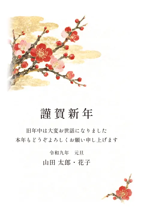梅の年賀状 2027 無料テンプレート（日本画・金箔・対角の絵）No.34