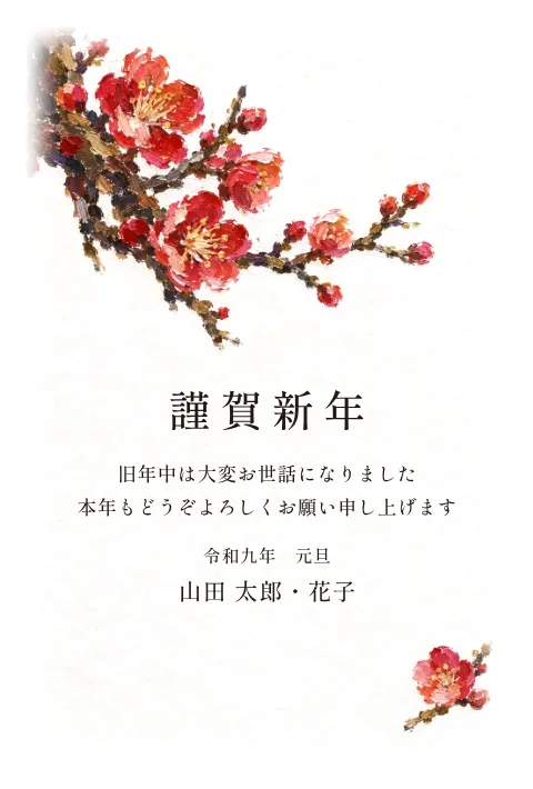 梅の年賀状 2027 無料テンプレート（油彩・対角の絵）No.35
