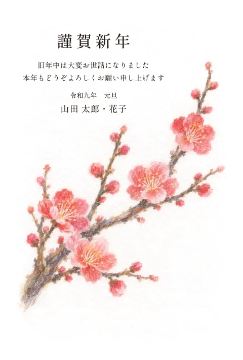 梅の年賀状 2027 無料テンプレート（パステル・便箋・地紋）No.75