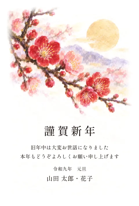 梅の年賀状 2027 無料テンプレート（パステル・絵柄たっぷり）No.113