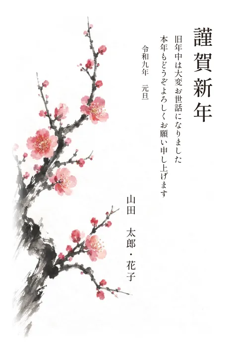梅の年賀状 2027 無料テンプレート（墨絵・縦書き向き）No.54