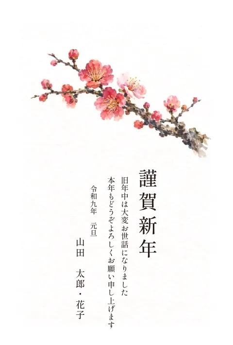 梅の年賀状 2027 無料テンプレート（水彩の旅日記・小さな絵・余白たっぷり）No.27