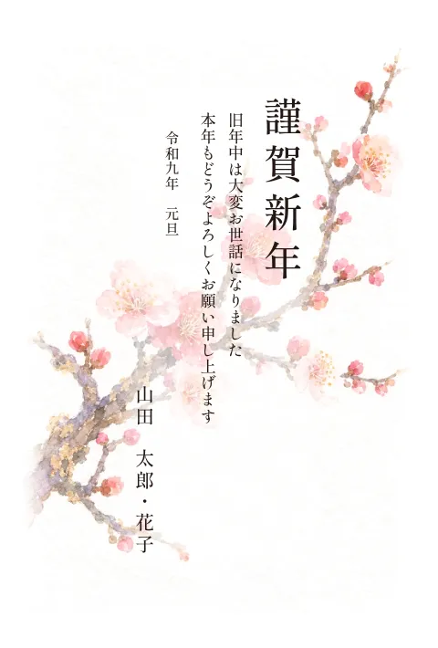 梅の年賀状 2027 無料テンプレート（水彩の旅日記・淡い全面絵）No.69