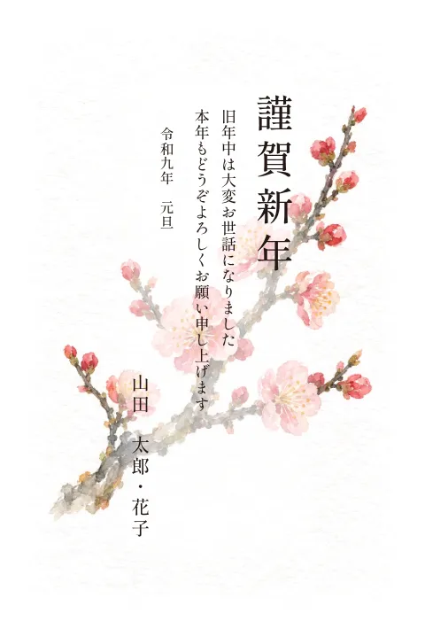 梅の年賀状 2027 無料テンプレート（水彩の旅日記・便箋・地紋）No.81