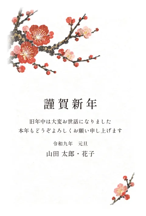 梅の年賀状 2027 無料テンプレート（木版画・対角の絵）No.45