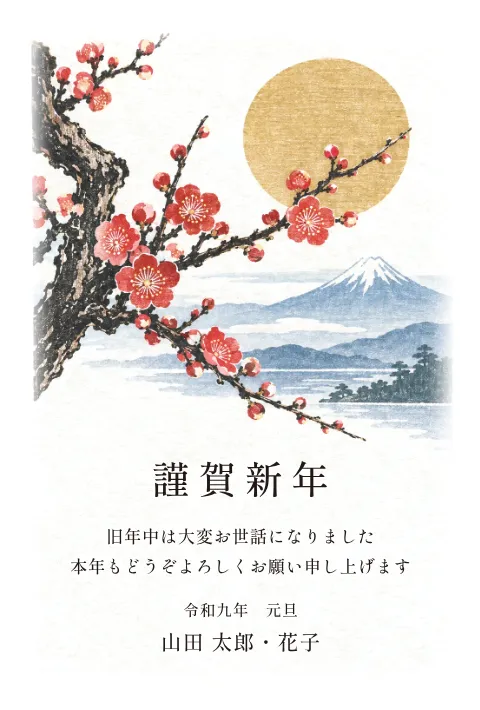 梅の年賀状 2027 無料テンプレート（木版画・絵柄たっぷり）No.143