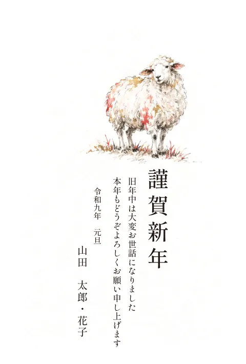 羊の年賀状 2027 無料テンプレート（墨の日記・小さな絵・余白たっぷり）No.16