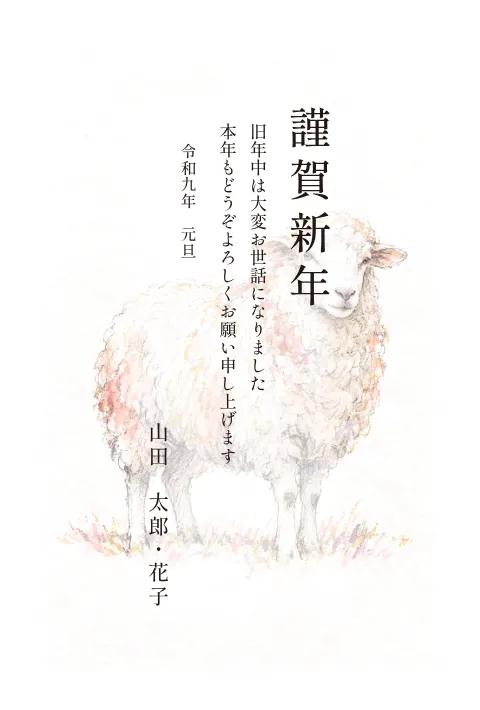 羊の年賀状 2027 無料テンプレート（墨の日記・淡い全面絵）No.62