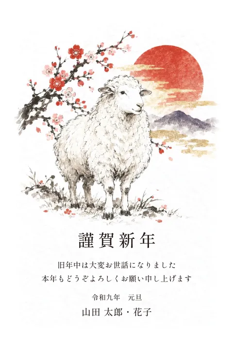 羊の年賀状 2027 無料テンプレート（墨の日記・絵柄たっぷり）No.99