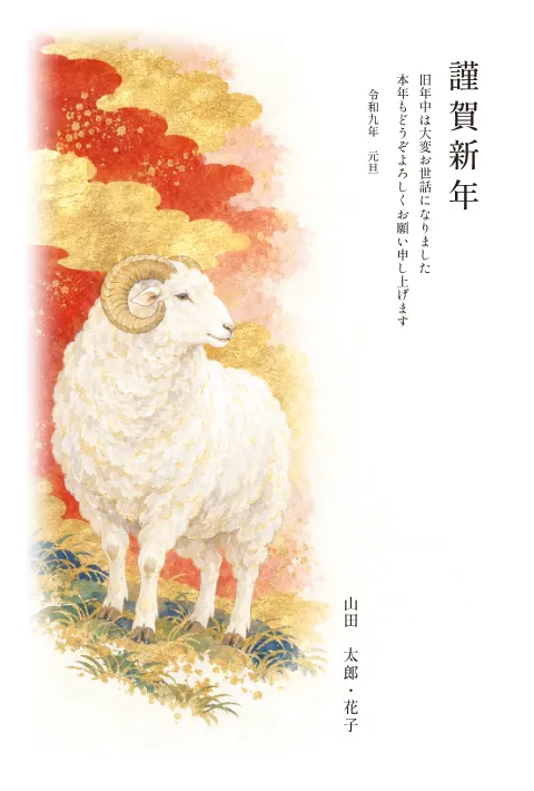 羊の年賀状 2027 無料テンプレート（日本画・金箔・縦書き向き）No.49