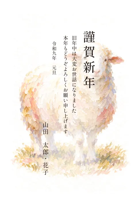羊の年賀状 2027 無料テンプレート（油彩・淡い全面絵）No.64