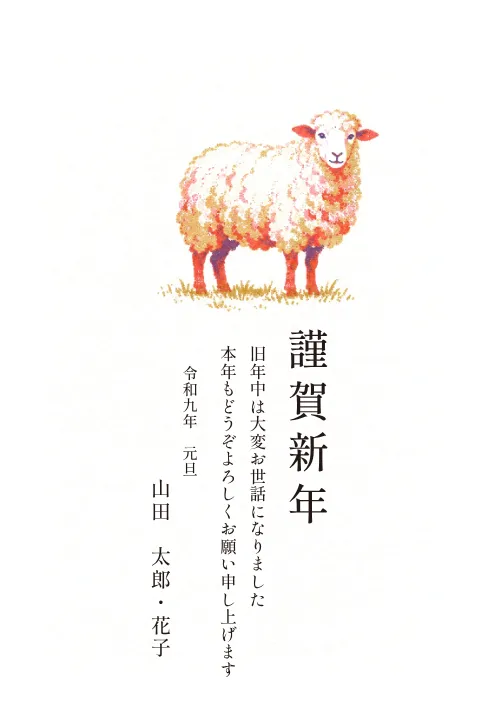 羊の年賀状 2027 無料テンプレート（リソグラフ・小さな絵・余白たっぷり）No.22