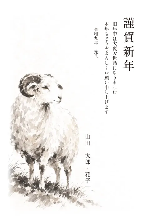 羊の年賀状 2027 無料テンプレート（墨絵・縦書き向き）No.55