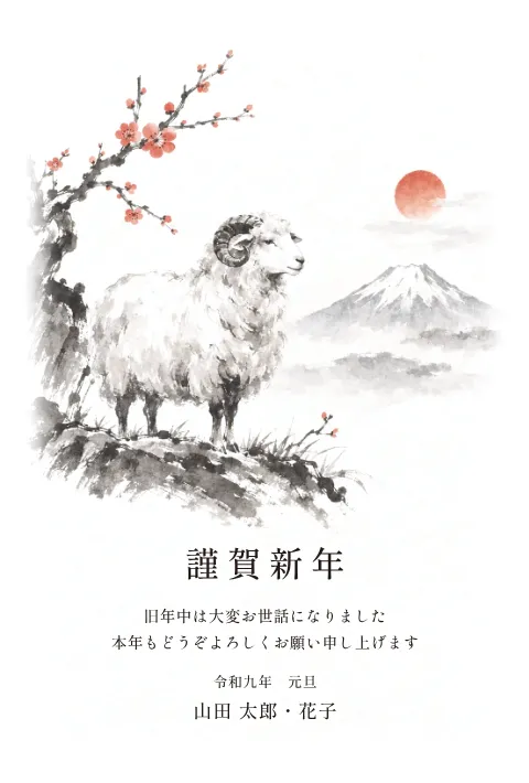 羊の年賀状 2027 無料テンプレート（墨絵・絵柄たっぷり）No.129