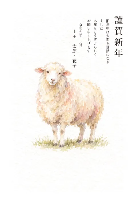羊の年賀状 2027 無料テンプレート（水彩の旅日記・便箋・地紋）No.82
