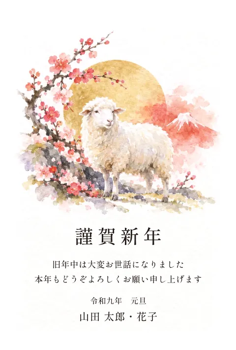 羊の年賀状 2027 無料テンプレート（水彩の旅日記・絵柄たっぷり）No.139